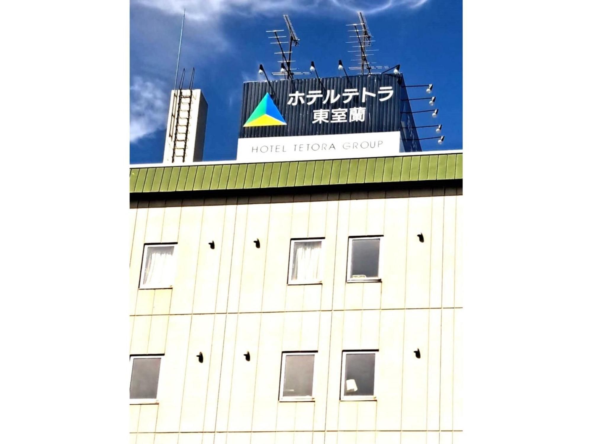 Hotel Tetora Higashimuroran - Vacation Stay 75821V Exterior foto